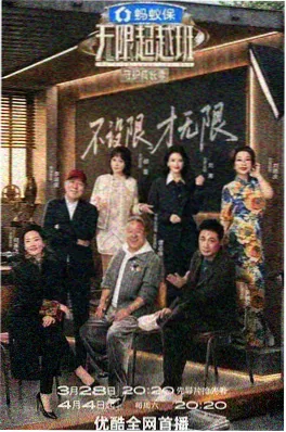 声场计划 综艺封面