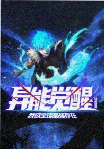 山海食肆 动漫封面
