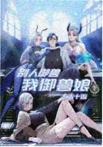 机械纪元 动漫封面